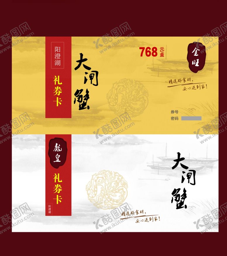 编号：24172509280051427162【酷图网】源文件下载-大闸蟹海报