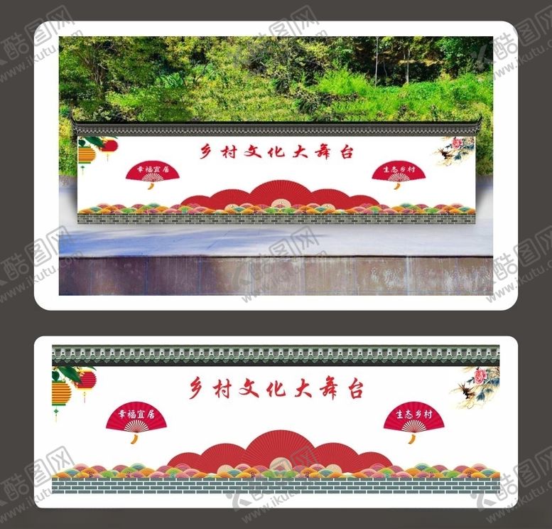 编号：92925710022138283153【酷图网】源文件下载-乡村文化大舞台