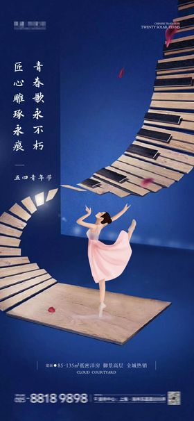 五四青年节海报
