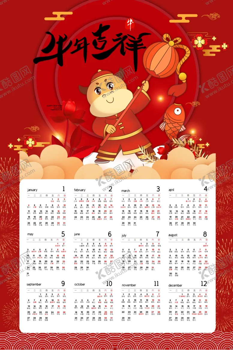 编号：17503005070654043495【酷图网】源文件下载-牛年挂历