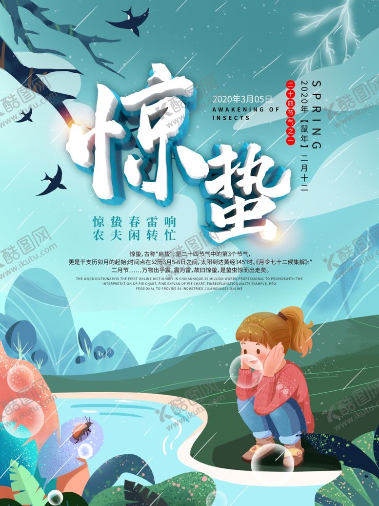 编号：94435809121018592902【酷图网】源文件下载-惊蛰