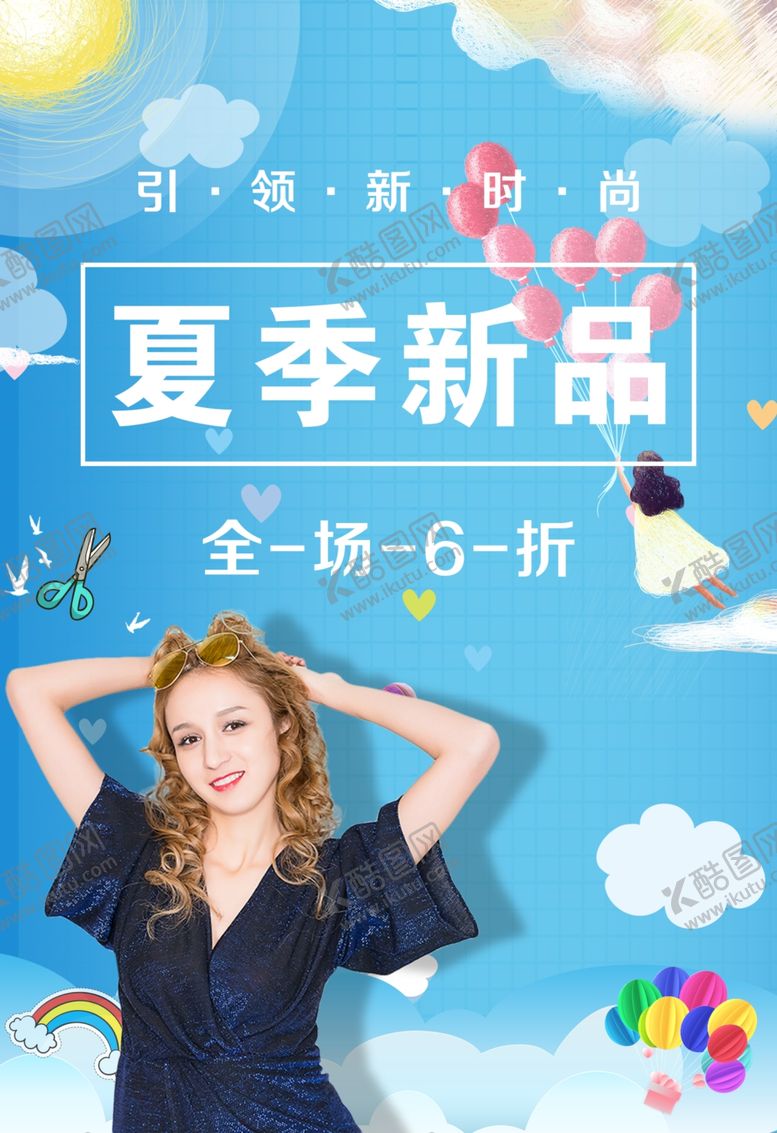 编号：33975103161027329283【酷图网】源文件下载-促销海报