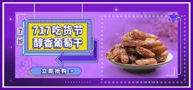 小清新葡萄干美食海报