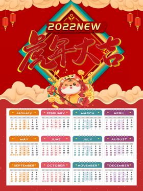 编号：13697410011939418096【酷图网】源文件下载-2022开年大吉海报