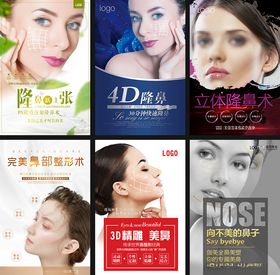 医美宣传海报展示