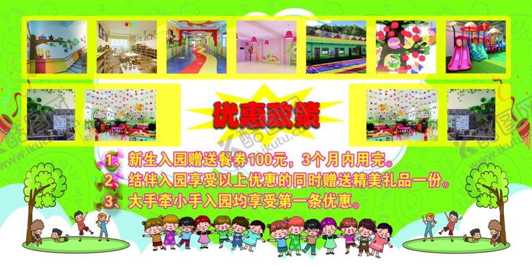 编号：94510307040009281403【酷图网】源文件下载-幼儿园