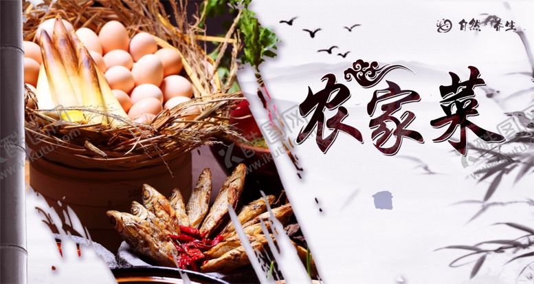 编号：52172206302107046256【酷图网】源文件下载-农家菜