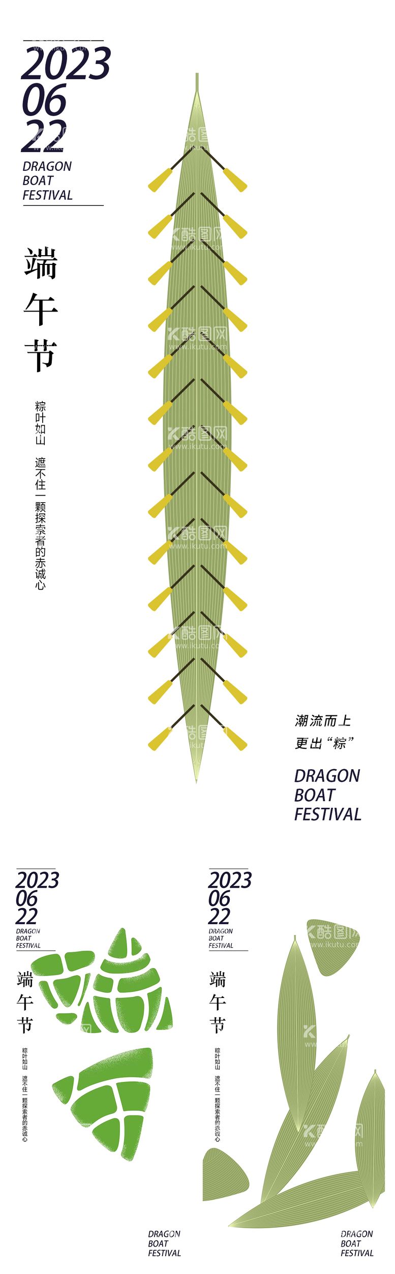 编号：47424611192225361451【酷图网】源文件下载-端午节海报