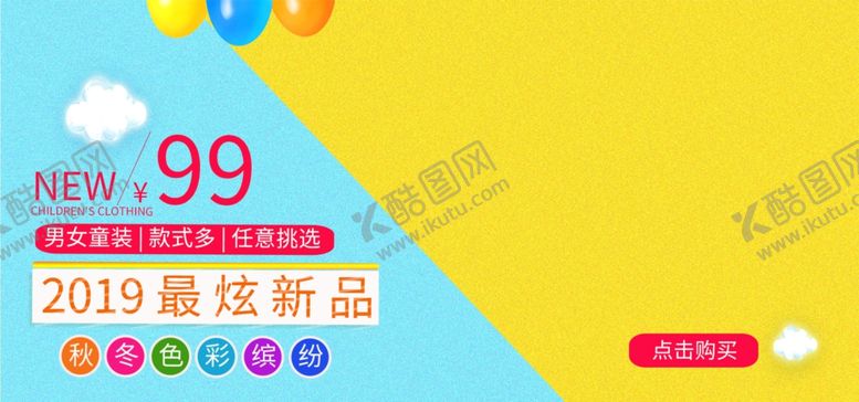 编号：54310105131637579974【酷图网】源文件下载-童装优惠