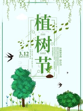 植树节