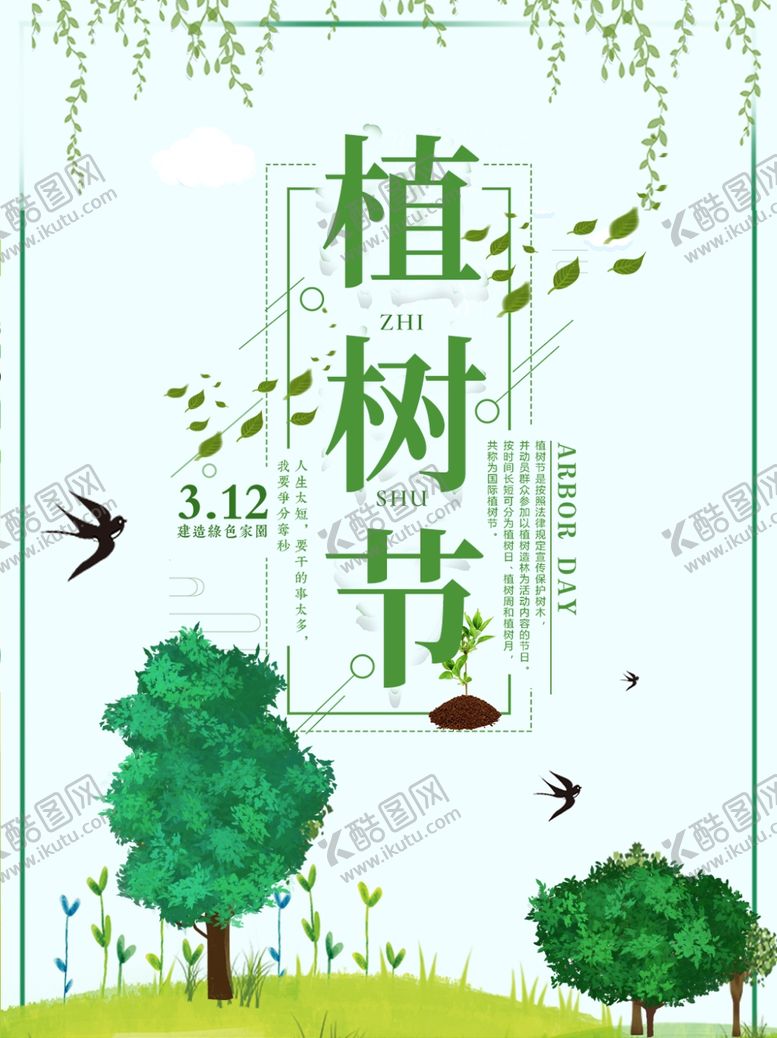 编号：39756509240454237007【酷图网】源文件下载-植树节