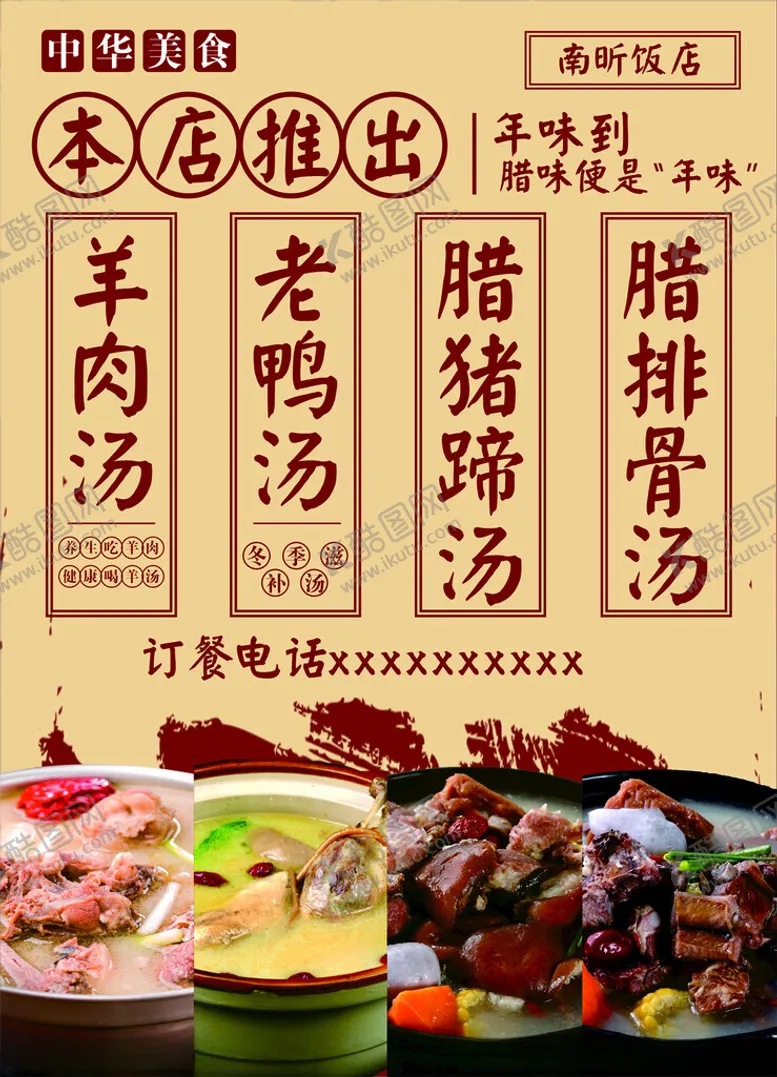编号：76731302040819428595【酷图网】源文件下载-推出羊肉汤