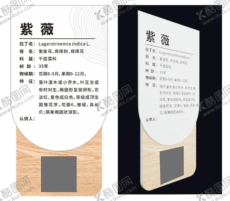编号：86686903070013442746【酷图网】源文件下载-花草牌