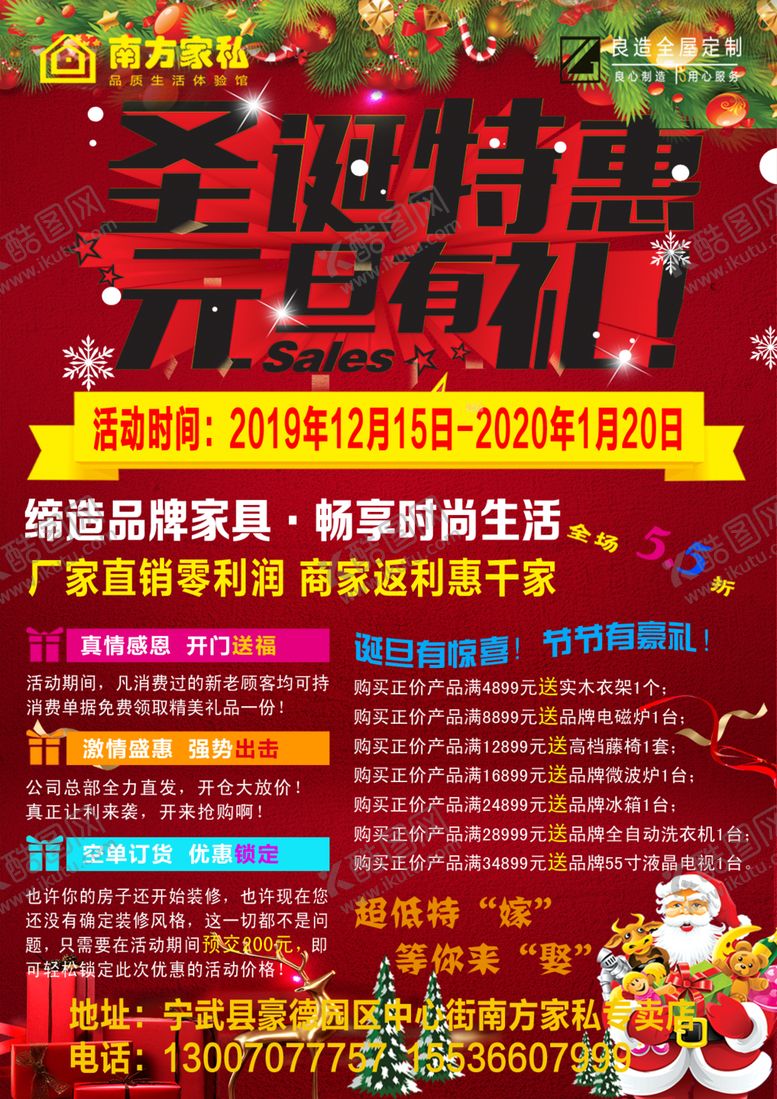 编号：56790207051921522635【酷图网】源文件下载-南方家私宣传页