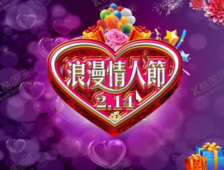 编号：58357402221054336497【酷图网】源文件下载-情人节浪漫