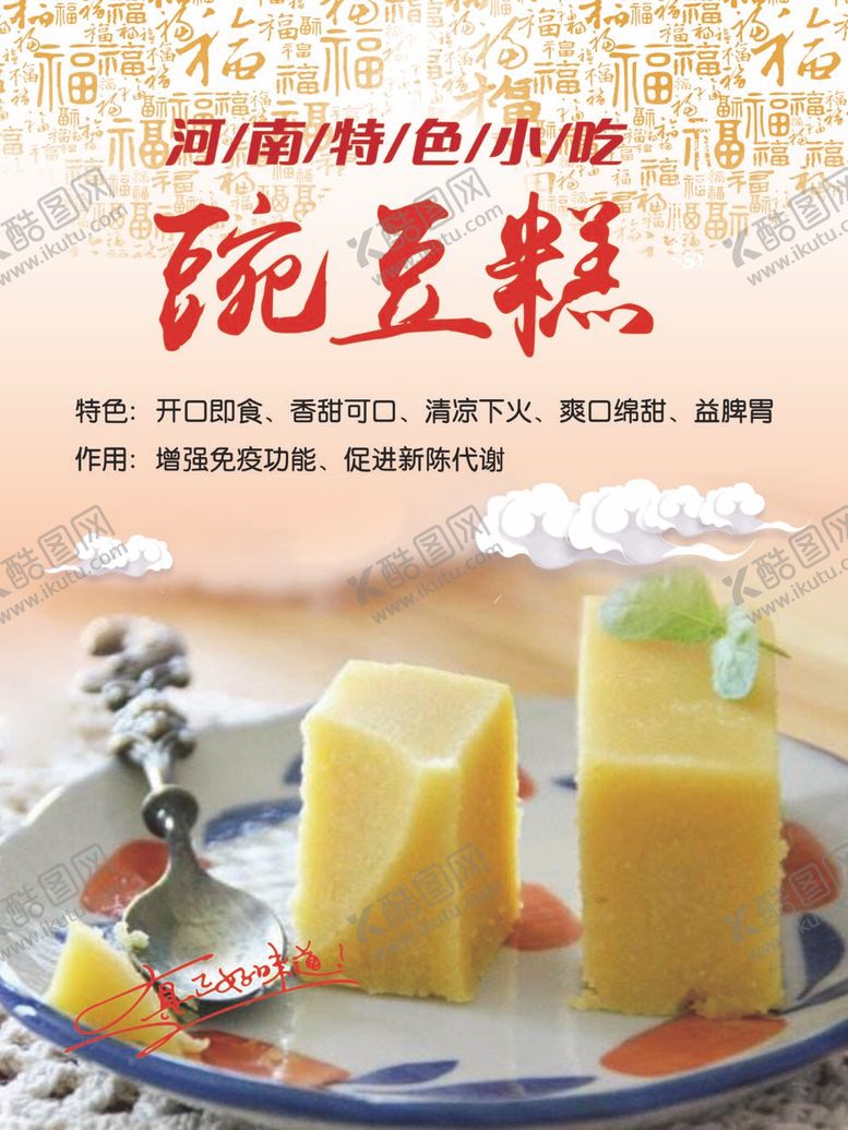编号：67874712011149514851【酷图网】源文件下载-豌豆糕海报