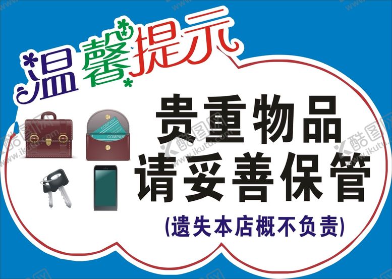编号：23659110211832234617【酷图网】源文件下载-贵重物品