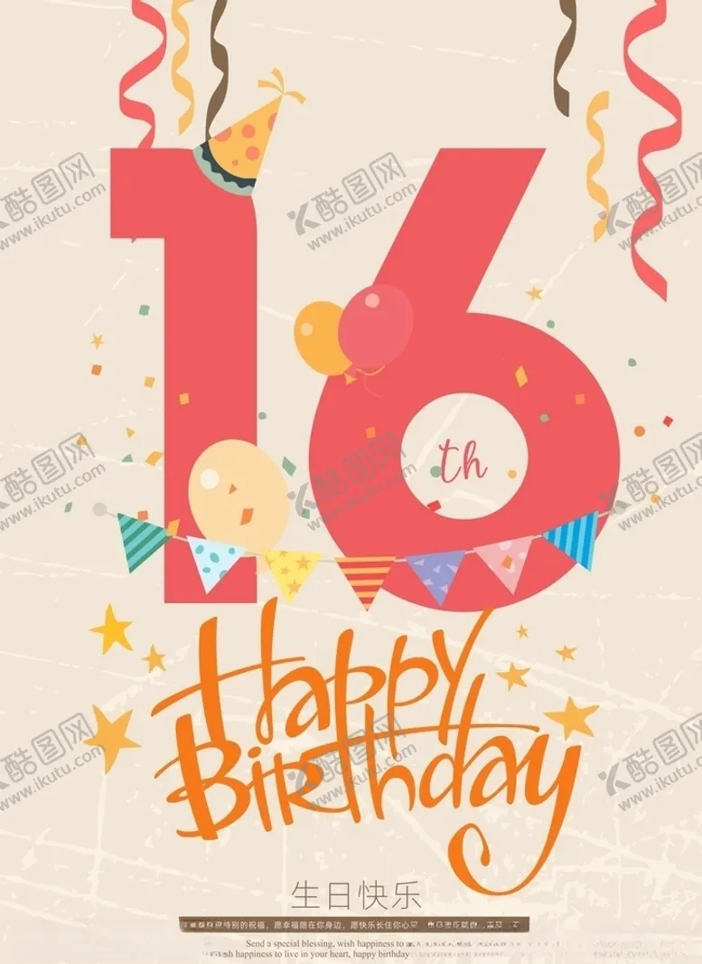 编号：48941507131658409492【酷图网】源文件下载-生日贺卡