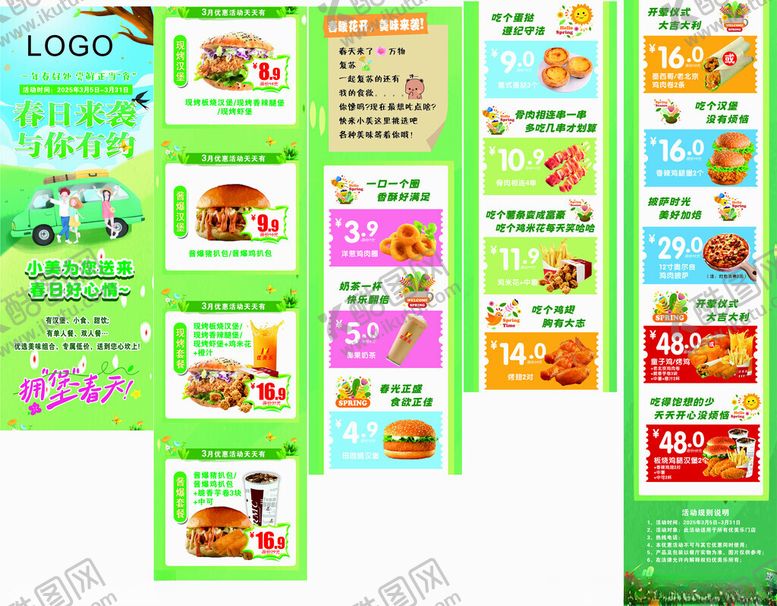 编号：72629104130712599353【酷图网】源文件下载-春天活动公众号