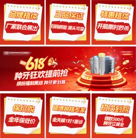 口腔618种牙提前抢活动九宫格