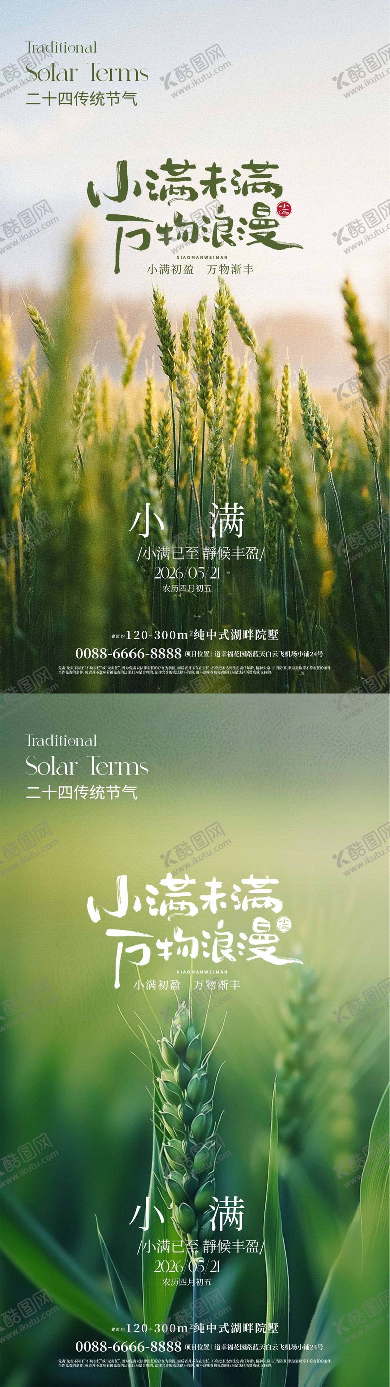 编号：75178205230033556944【酷图网】源文件下载-小满传统节气丰收海报