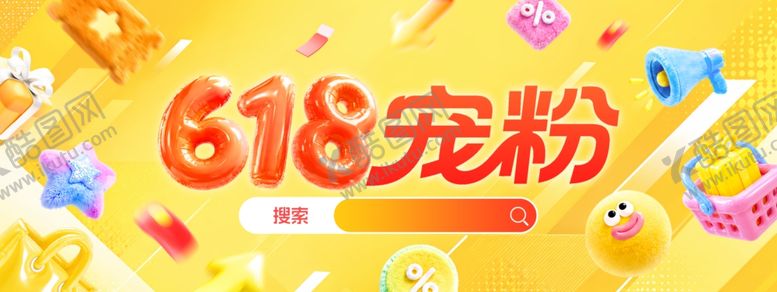 编号：65611305241259227610【酷图网】源文件下载-618宠粉年中大促促销营销展板