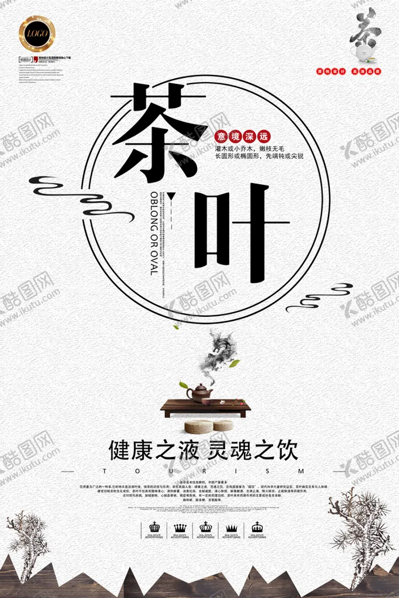 编号：81023409211824163091【酷图网】源文件下载-茶叶 