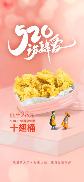 编号：04697310011436209830【酷图网】源文件下载-520情人节餐饮美食促销海报