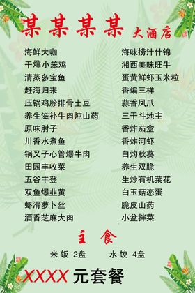 酒店菜牌菜单