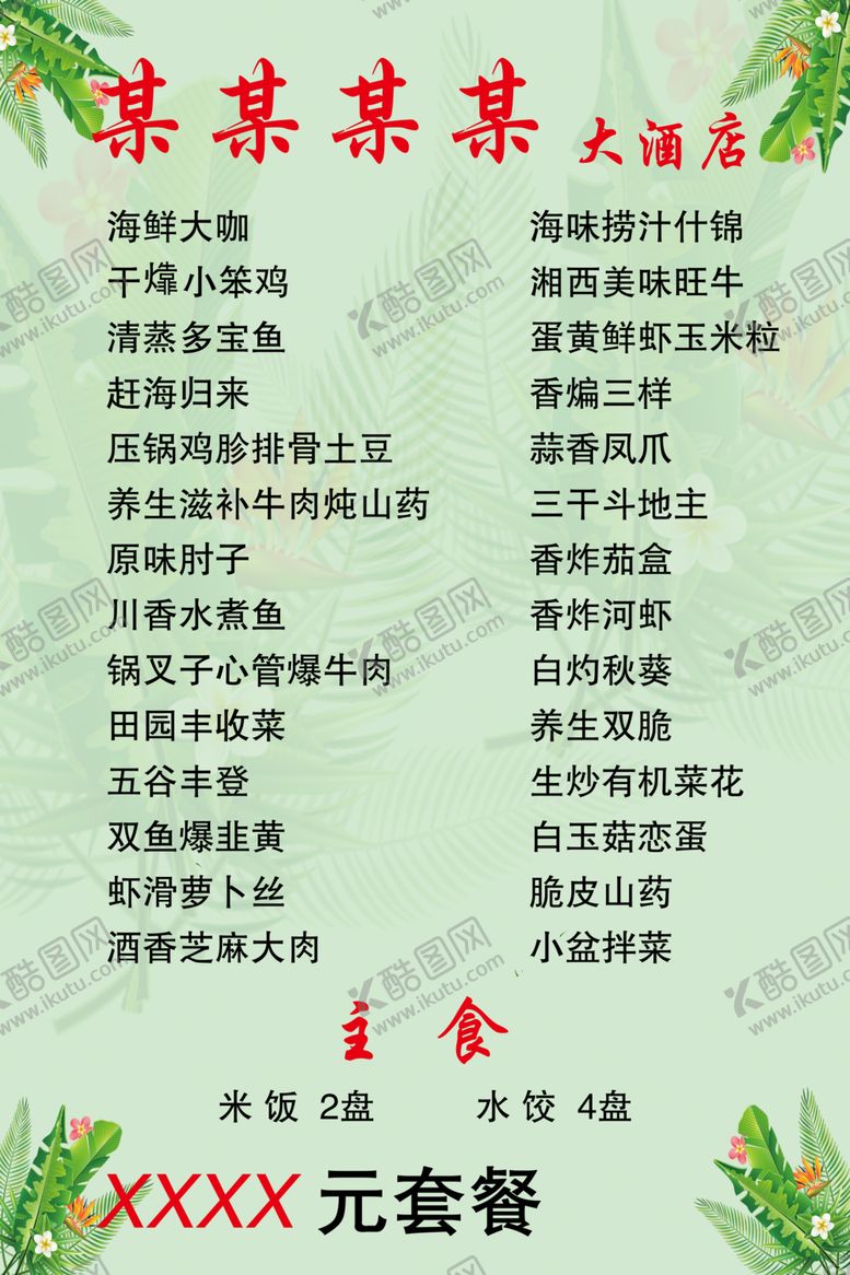 编号：72738410271424183340【酷图网】源文件下载-酒店菜牌菜单