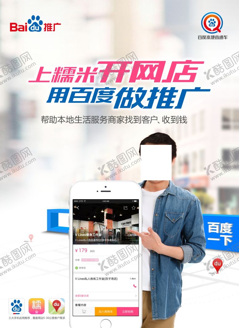 编号：54333010251027296985【酷图网】源文件下载-百度推广直通车海报