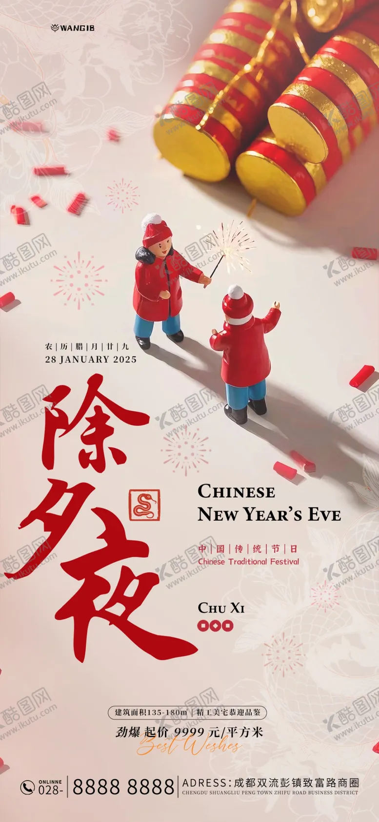 编号：93340403061308235452【酷图网】源文件下载-除夕