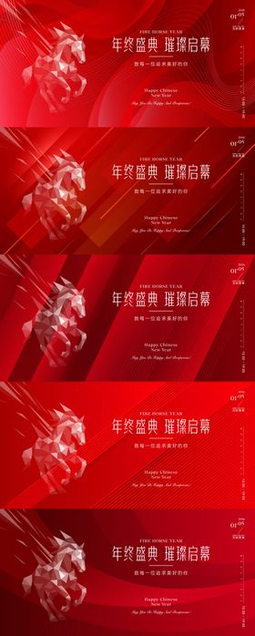 2026马年年会大气主背景