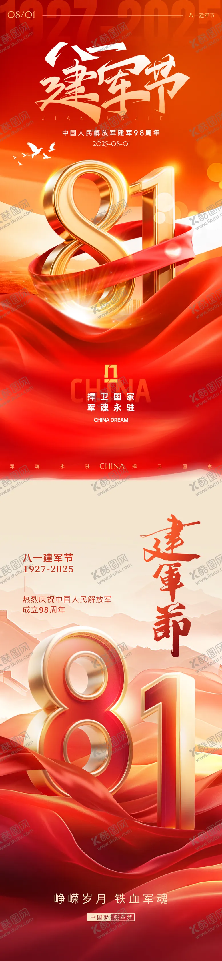编号：99600607211209583432【酷图网】源文件下载-建军节节日移动端海报