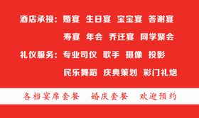 承办喜宴酒店名片