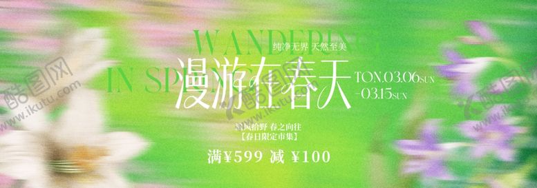 编号：57213105011152516241【酷图网】源文件下载-漫步在春天的诗意风景
