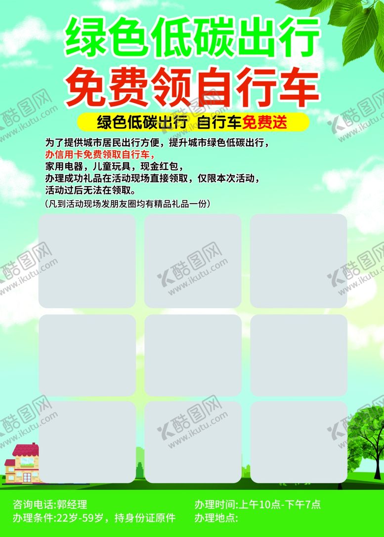 编号：78410501250526462880【酷图网】源文件下载-绿色低碳