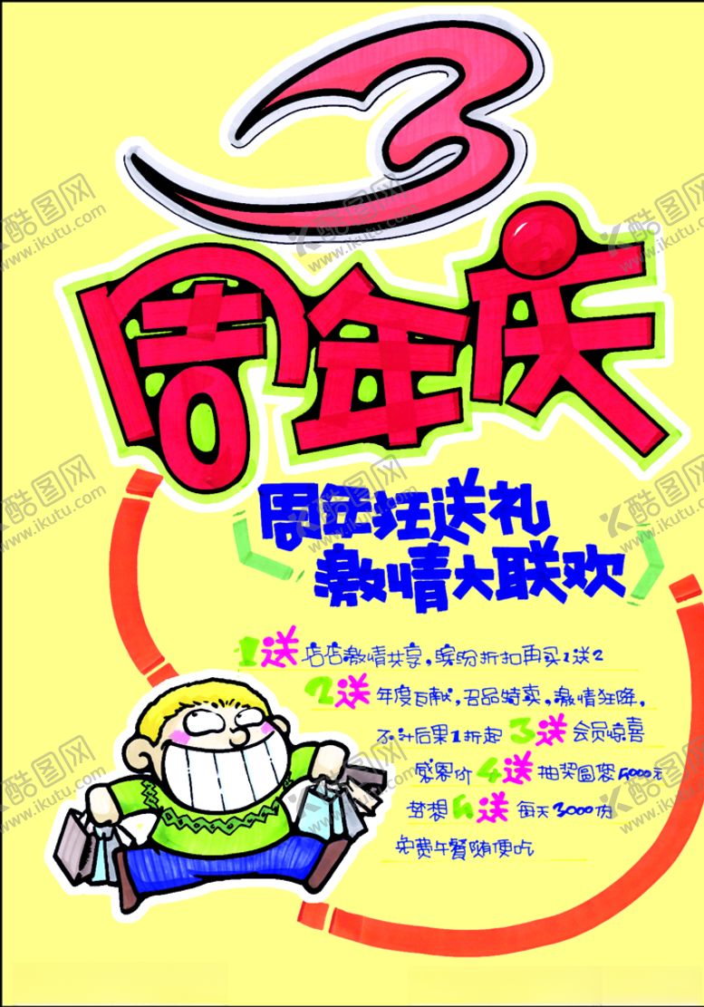 编号：65348905180545151609【酷图网】源文件下载-3周年庆
