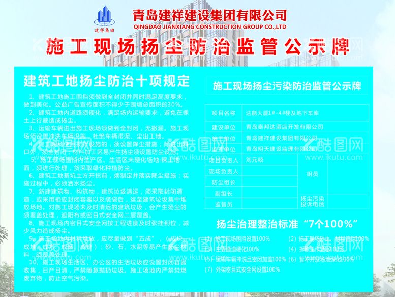 编号：80717410180758283384【酷图网】源文件下载-扬尘治理公示牌