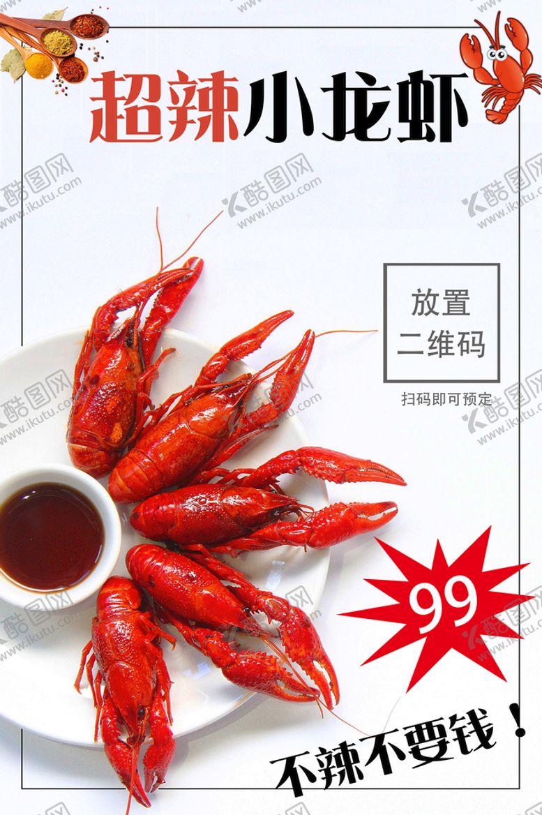 编号：84625109262054125293【酷图网】源文件下载-超辣小龙虾