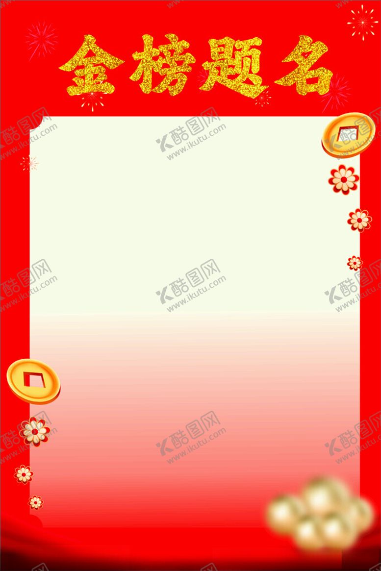 编号：75181002160353352735【酷图网】源文件下载-喜报