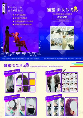 美发宣传单