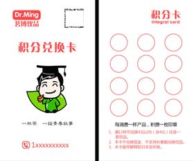 水吧积分卡