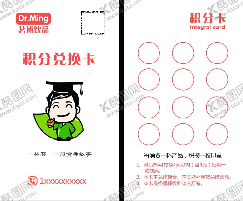 编号：10665906282332591782【酷图网】源文件下载-水吧积分卡
