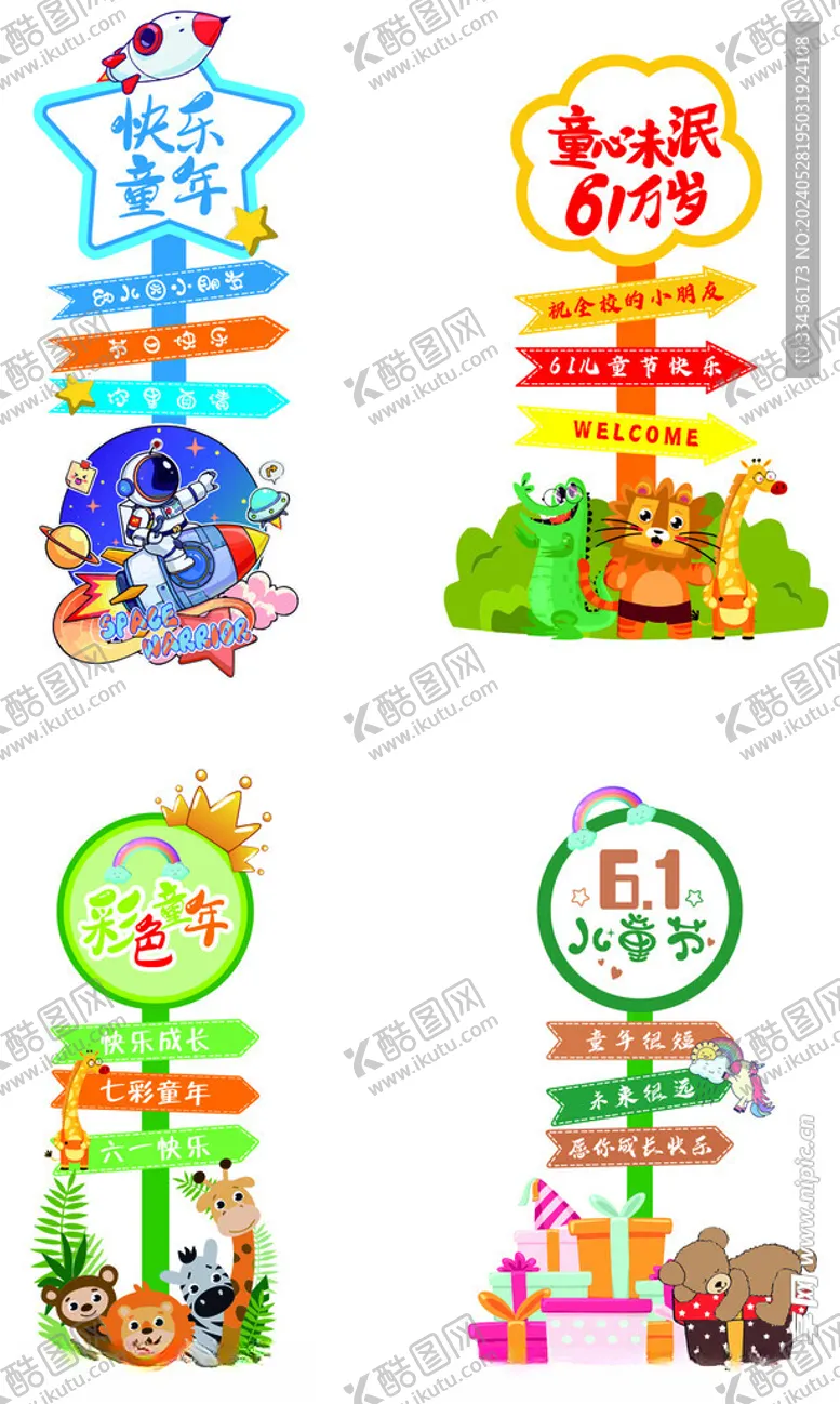 编号：26416902030927278978【酷图网】源文件下载-儿童节立牌