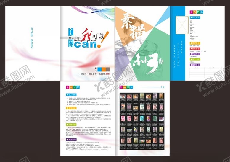 编号：37171209261452136474【酷图网】源文件下载-简历