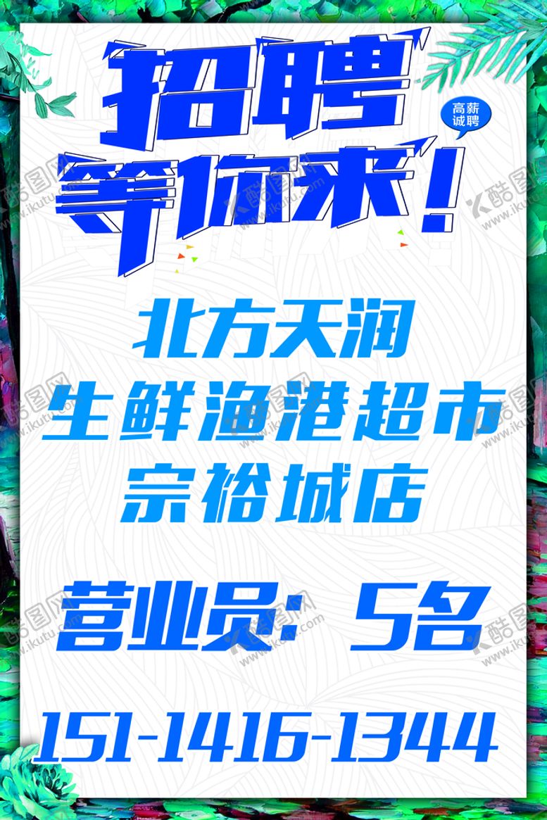 编号：89037109261026584725【酷图网】源文件下载-海鲜报聘