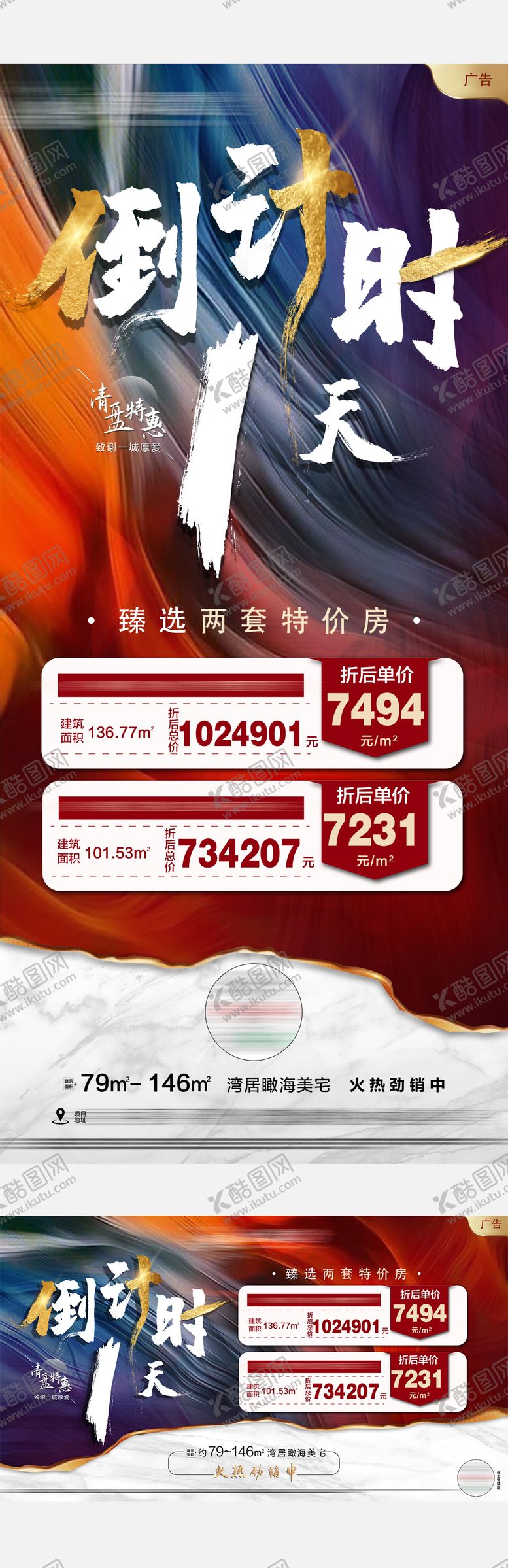 编号：63563408211804072850【酷图网】源文件下载-特价房倒计时