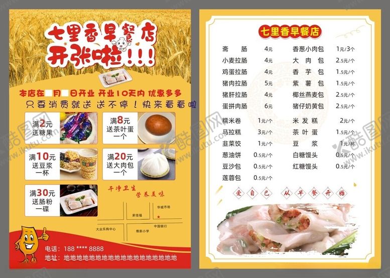 编号：81440201252259302084【酷图网】源文件下载-早餐店卡片