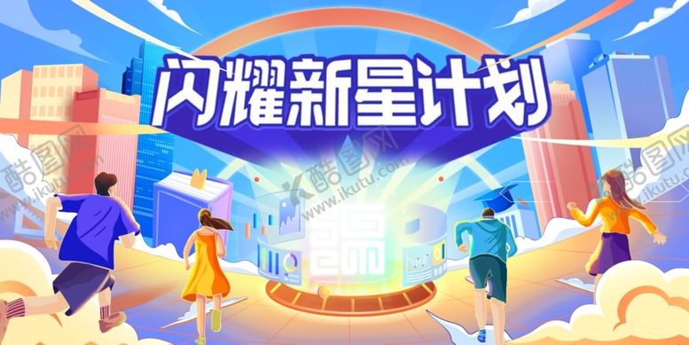 编号：24227310202119152908【酷图网】源文件下载-校园招聘会